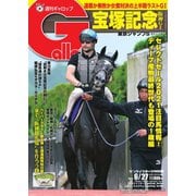 週刊Gallop（ギャロップ） 2021年6月27日号（サンケイスポーツ） [電子書籍]