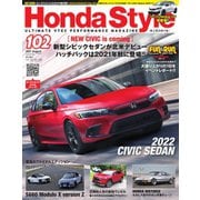 Honda Style（ホンダスタイル） No.102（ネコ・パブリッシング） [電子書籍]