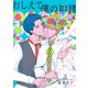 おしえて僕の神様 【単話】4（リイド社） [電子書籍]