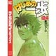 はじめの一歩（124）（講談社） [電子書籍]