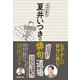 NHK俳句 夏井いつきの俳句道場（NHK出版） [電子書籍]