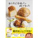おうちで本格パン焼けました - 保存容器で作るから こねない！ 簡単！ 失敗しない！ -（ワニブックス） [電子書籍]