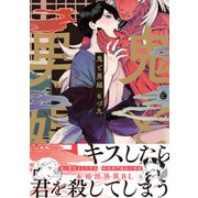 鬼と男娼【特典付き】（メディアソフト） [電子書籍]