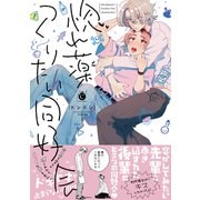 惚れ薬つくりたい同好会【特典付き】（メディアソフト） [電子書籍]