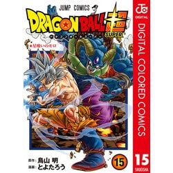 ヨドバシ Com ドラゴンボール超 カラー版 15 集英社 電子書籍 通販 全品無料配達