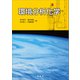環境分析化学（裳華房） [電子書籍]