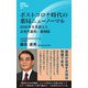 ポストコロナ時代の薬局ニューノーマル（評言社） [電子書籍]