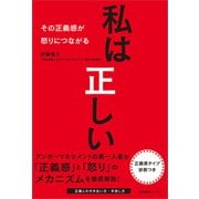 私は正しい（産業編集センター） [電子書籍]