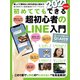 2021年最新版 初めてでもできる超初心者のLINE入門（2021年最新版！）（スタンダーズ） [電子書籍]