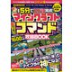 マインクラフト（超カンタン） コマンド攻略BOOK ～最短5分でスゴ技完成！ コマンドを自在に操ってマイクラの「神」になる！！（スタンダーズ） [電子書籍]