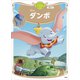 ダンボ ディズニーゴールド絵本ベスト（講談社） [電子書籍]