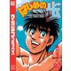はじめの一歩（83）（講談社） [電子書籍]