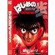 はじめの一歩（81）（講談社） [電子書籍]