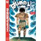 はじめの一歩（125）（講談社） [電子書籍]