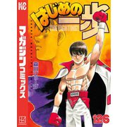 はじめの一歩（126）（講談社） [電子書籍]
