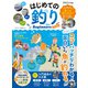 100％ムックシリーズ はじめての釣り for Beginners 2021最新版（晋遊舎） [電子書籍]