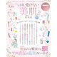 晋遊舎ムック 便利帖シリーズ083 LDK老けない美肌の便利帖 最新版（晋遊舎） [電子書籍]
