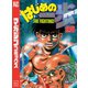 はじめの一歩（25）（講談社） [電子書籍]
