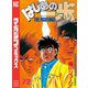 はじめの一歩（72）（講談社） [電子書籍]