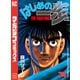 はじめの一歩（74）（講談社） [電子書籍]