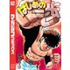 はじめの一歩（118）（講談社） [電子書籍]