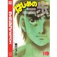 はじめの一歩（119）（講談社） [電子書籍]