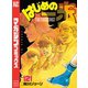はじめの一歩（121）（講談社） [電子書籍]