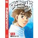 はじめの一歩（123）（講談社） [電子書籍]