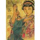 剣客商売 40（リイド社） [電子書籍]