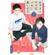 あずきとすきはバカに煮らせろ 【単話】4（リイド社） [電子書籍]
