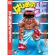 はじめの一歩（17）（講談社） [電子書籍]