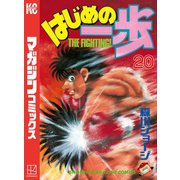 はじめの一歩（20）（講談社） [電子書籍]