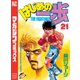 はじめの一歩（21）（講談社） [電子書籍]