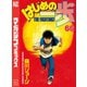 はじめの一歩（66）（講談社） [電子書籍]