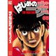 はじめの一歩（68）（講談社） [電子書籍]