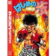 はじめの一歩（69）（講談社） [電子書籍]