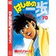 はじめの一歩（70）（講談社） [電子書籍]