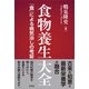 食物養生大全（評言社） [電子書籍]