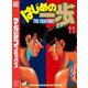 はじめの一歩（11）（講談社） [電子書籍]