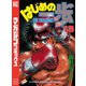 はじめの一歩（13）（講談社） [電子書籍]