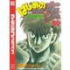 はじめの一歩（60）（講談社） [電子書籍]