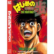 はじめの一歩（61）（講談社） [電子書籍]