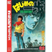 はじめの一歩（62）（講談社） [電子書籍]