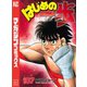 はじめの一歩（107）（講談社） [電子書籍]