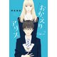 おかえりアリス（2）（講談社） [電子書籍]