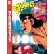 はじめの一歩（3）（講談社） [電子書籍]