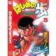 はじめの一歩（5）（講談社） [電子書籍]