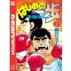 はじめの一歩（6）（講談社） [電子書籍]