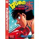 はじめの一歩（55）（講談社） [電子書籍]