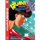 はじめの一歩（56）（講談社） [電子書籍]